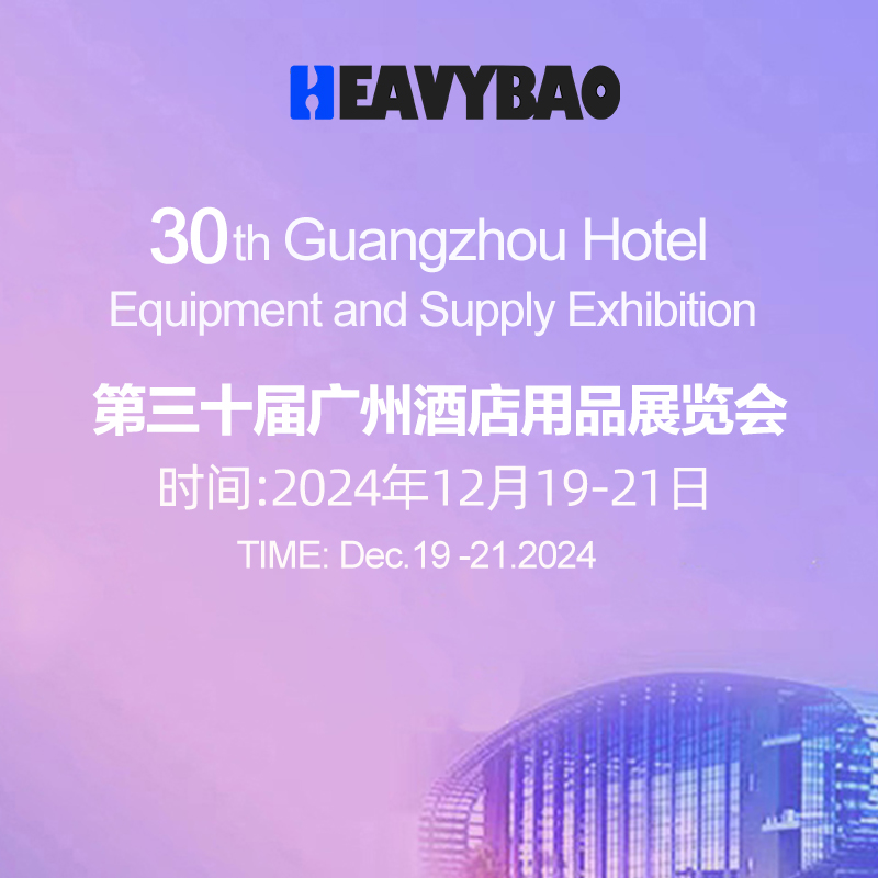 Heavybao to Exhibit at the 30th Guangzhou Hotel Supplies Exhibition